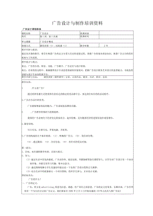 广告设计与制作培训资料.docx