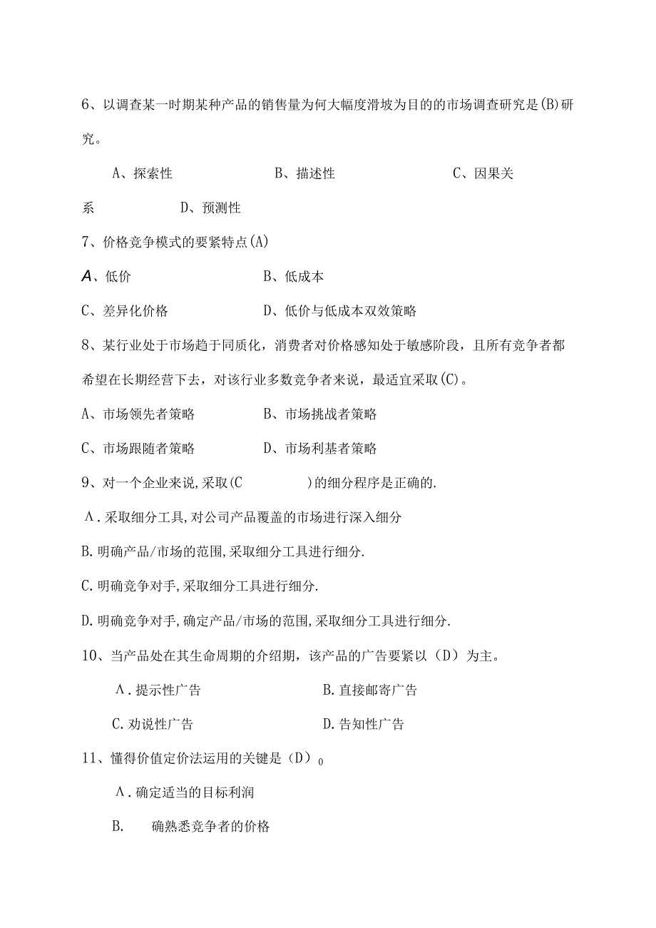 市场营销学试题及答案.docx_第3页