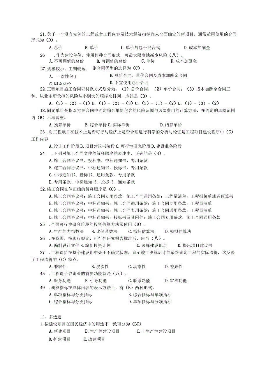 建设工程计价的基础知识.docx_第3页