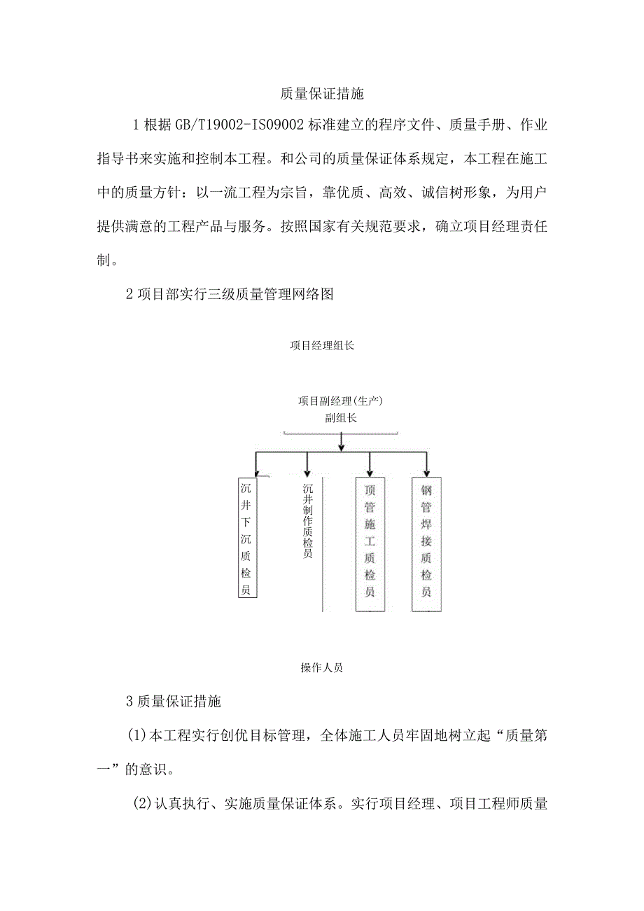 质量保证措施(7).docx_第1页