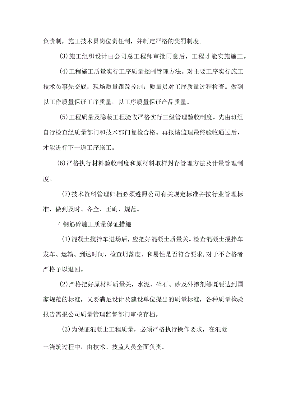 质量保证措施(7).docx_第2页