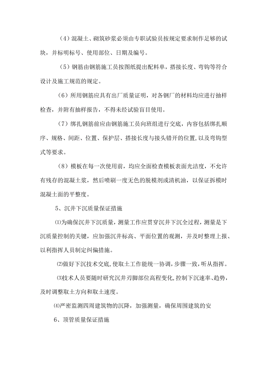 质量保证措施(7).docx_第3页