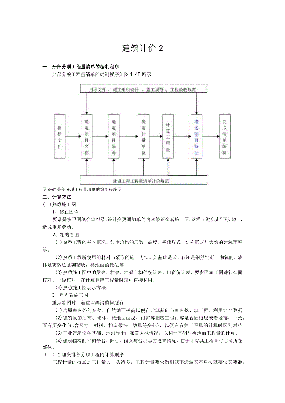 建筑计价2.docx_第1页