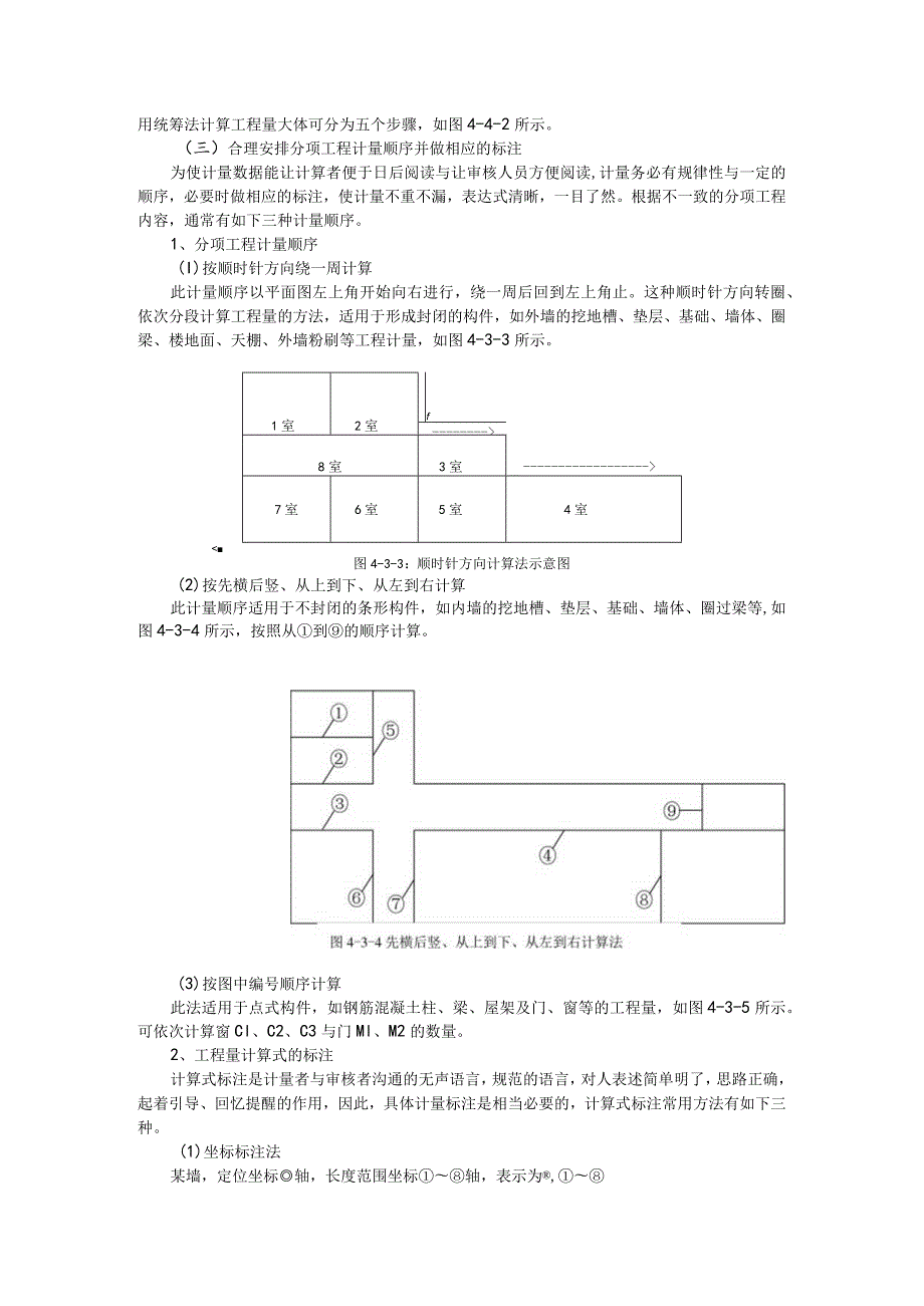 建筑计价2.docx_第3页