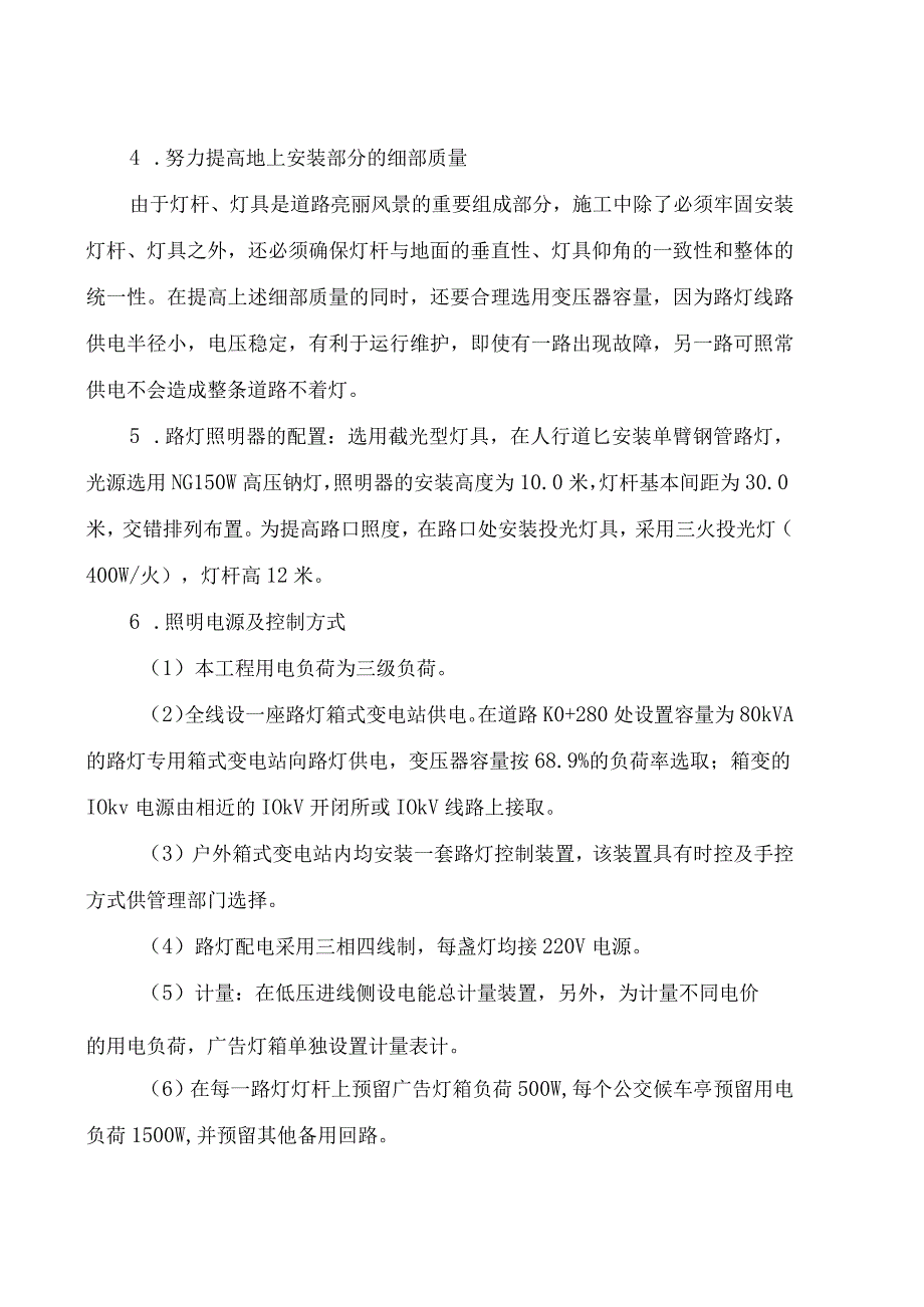 道路照明工程施工方法.docx_第2页