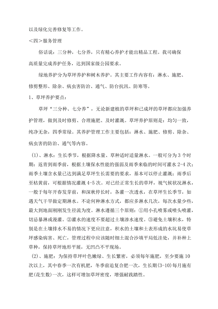 绿化养护管理技术方案.docx_第3页