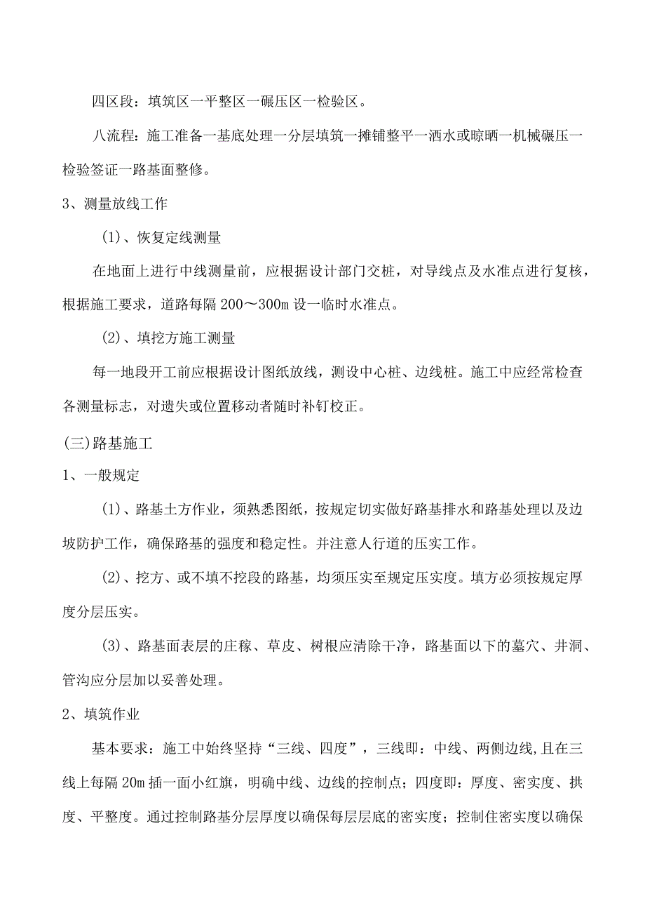 道路工程主要施工方法.docx_第3页