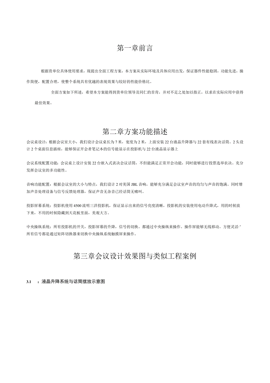 嵌入表决会议系统方案.docx_第2页