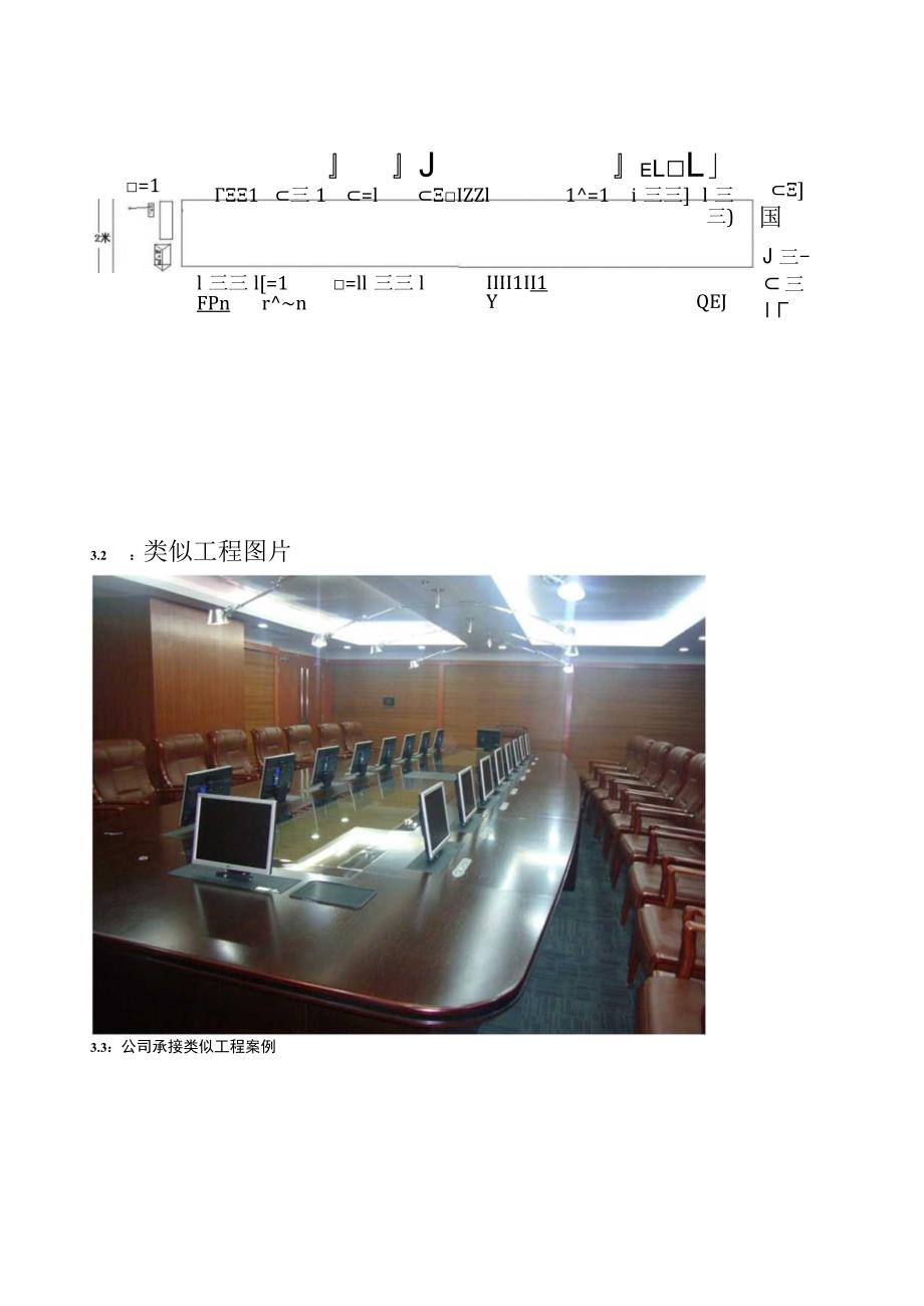 嵌入表决会议系统方案.docx_第3页