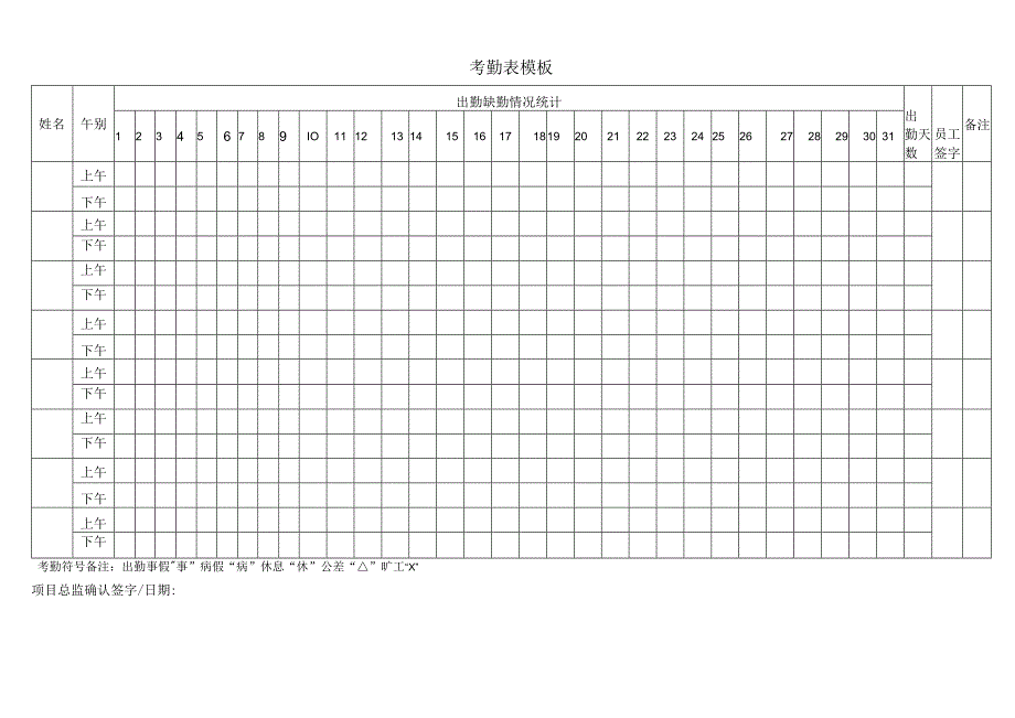 考勤表模板.docx_第1页