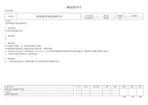 耳机折叠寿命试验指导书.docx