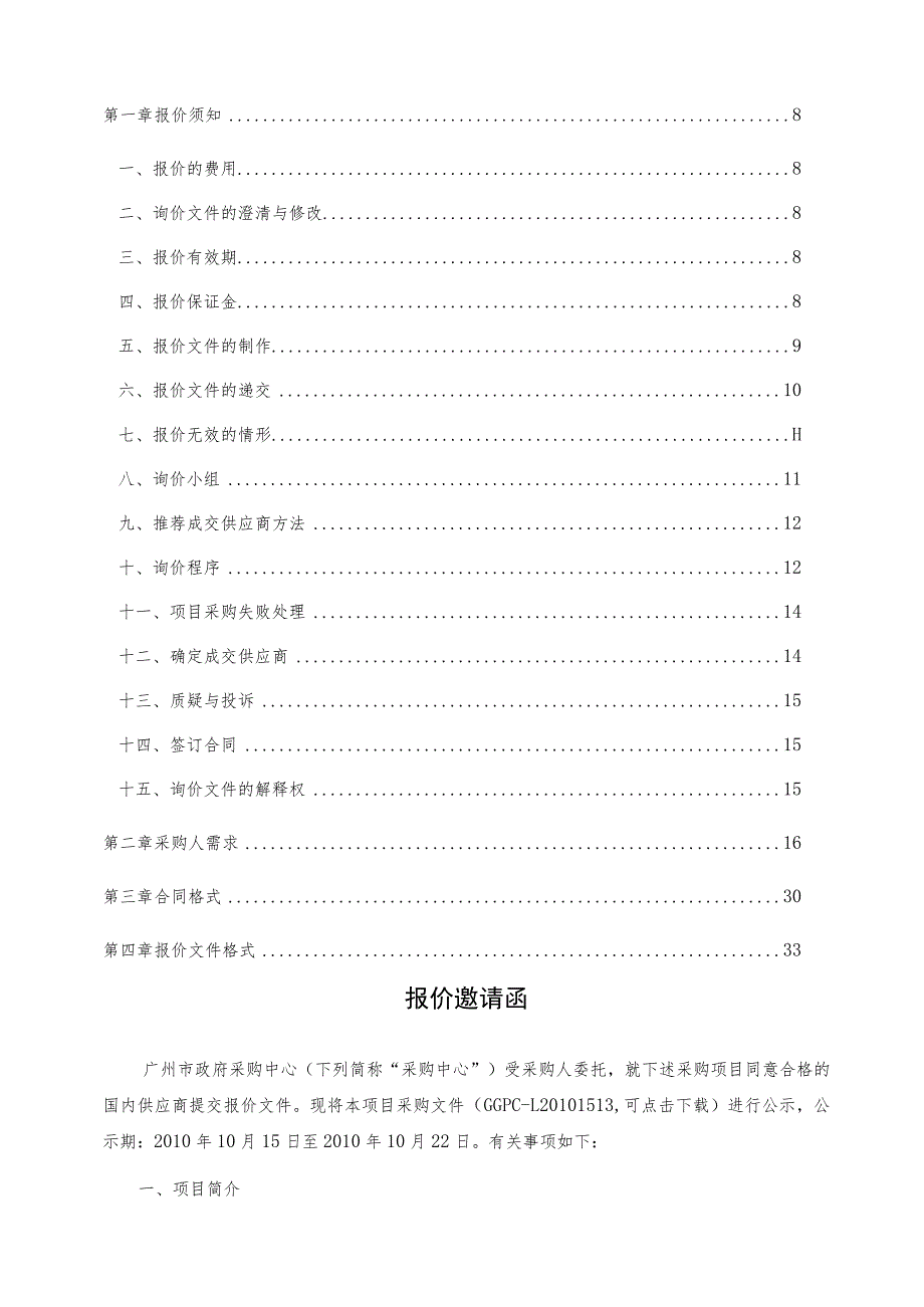 广州市公务用车采购项目招标书.docx_第3页