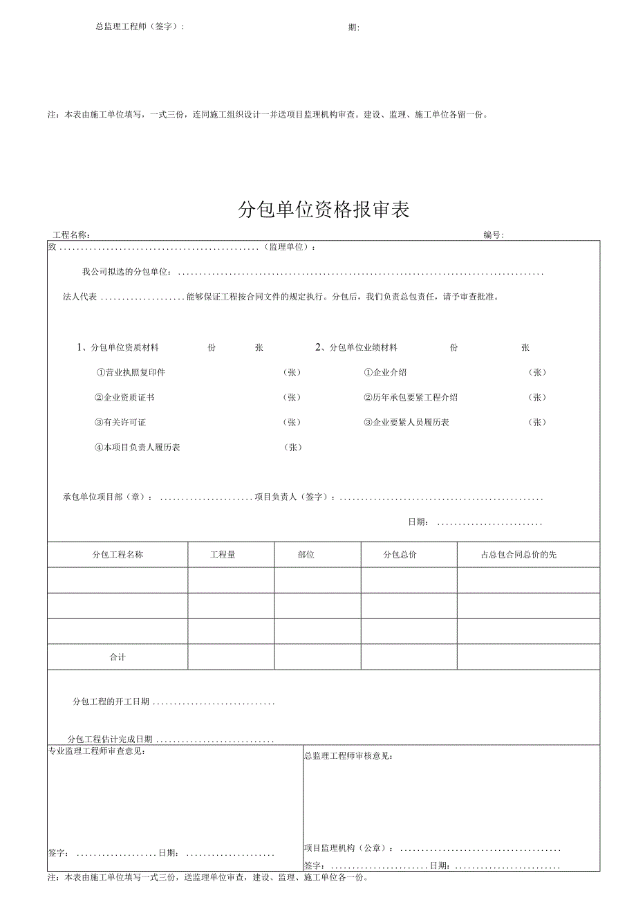 市政基础设施工程监理用表.docx_第3页