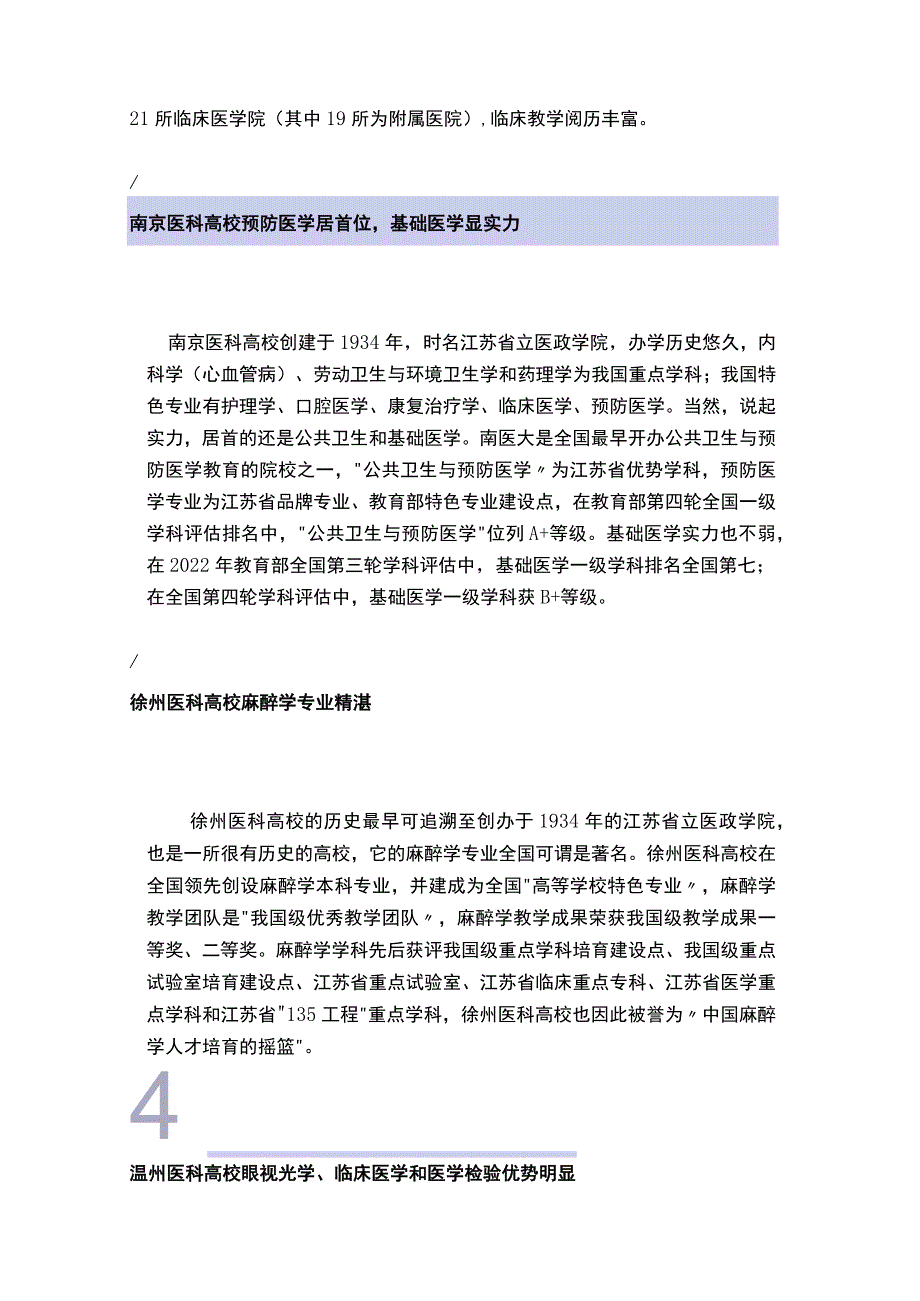 山师安宁华清中学：医科大学最全盘点.docx_第2页