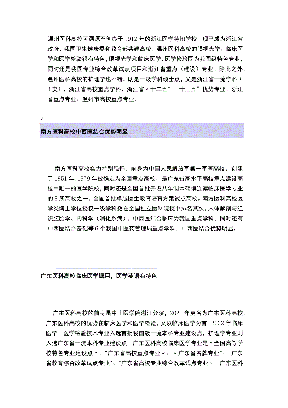 山师安宁华清中学：医科大学最全盘点.docx_第3页