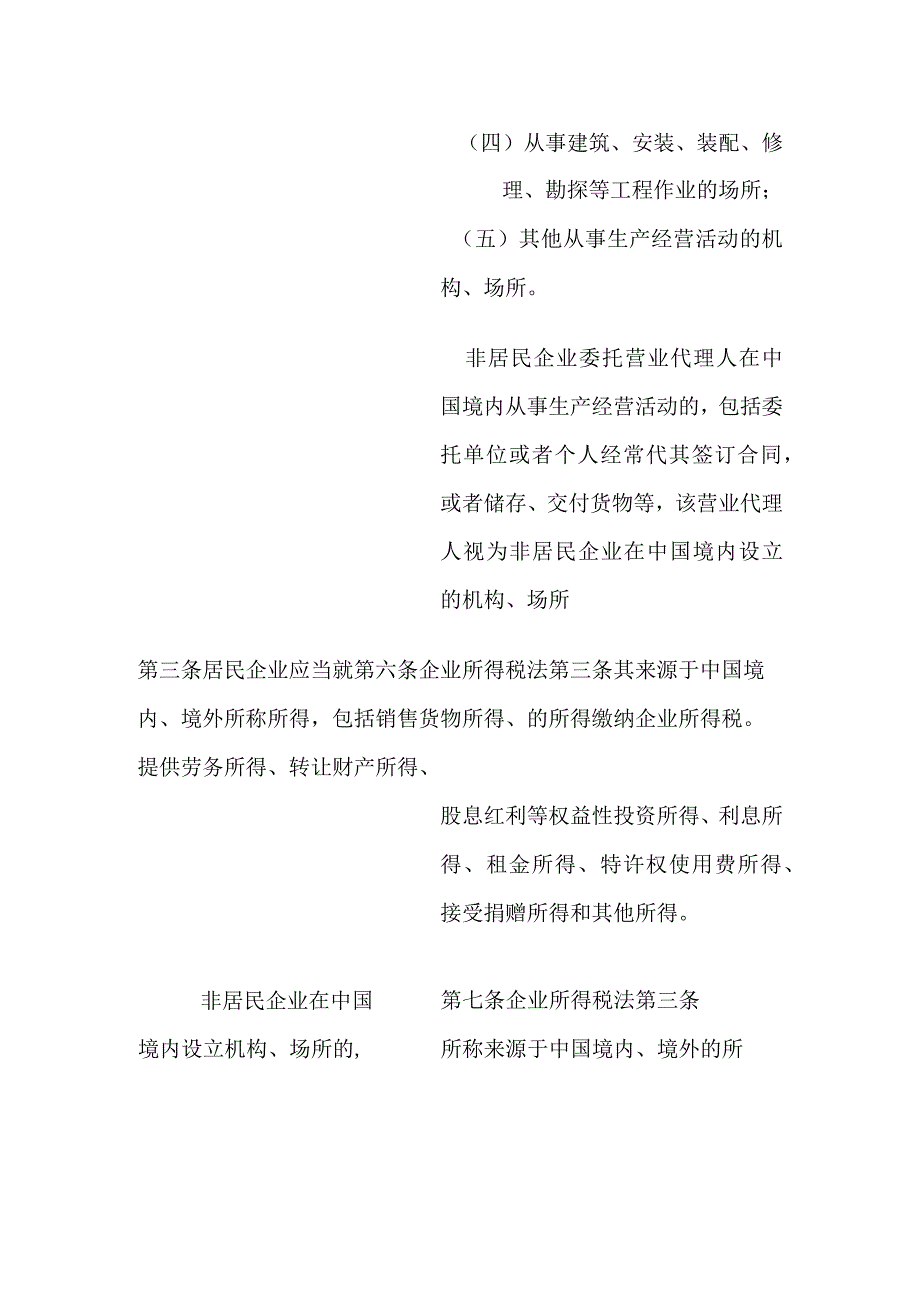 财务管理资料2023年整理-对照表新税法和条例.docx_第3页