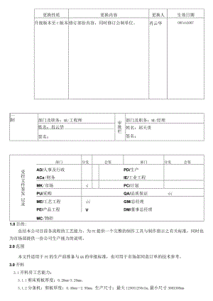 工艺制程能力.docx