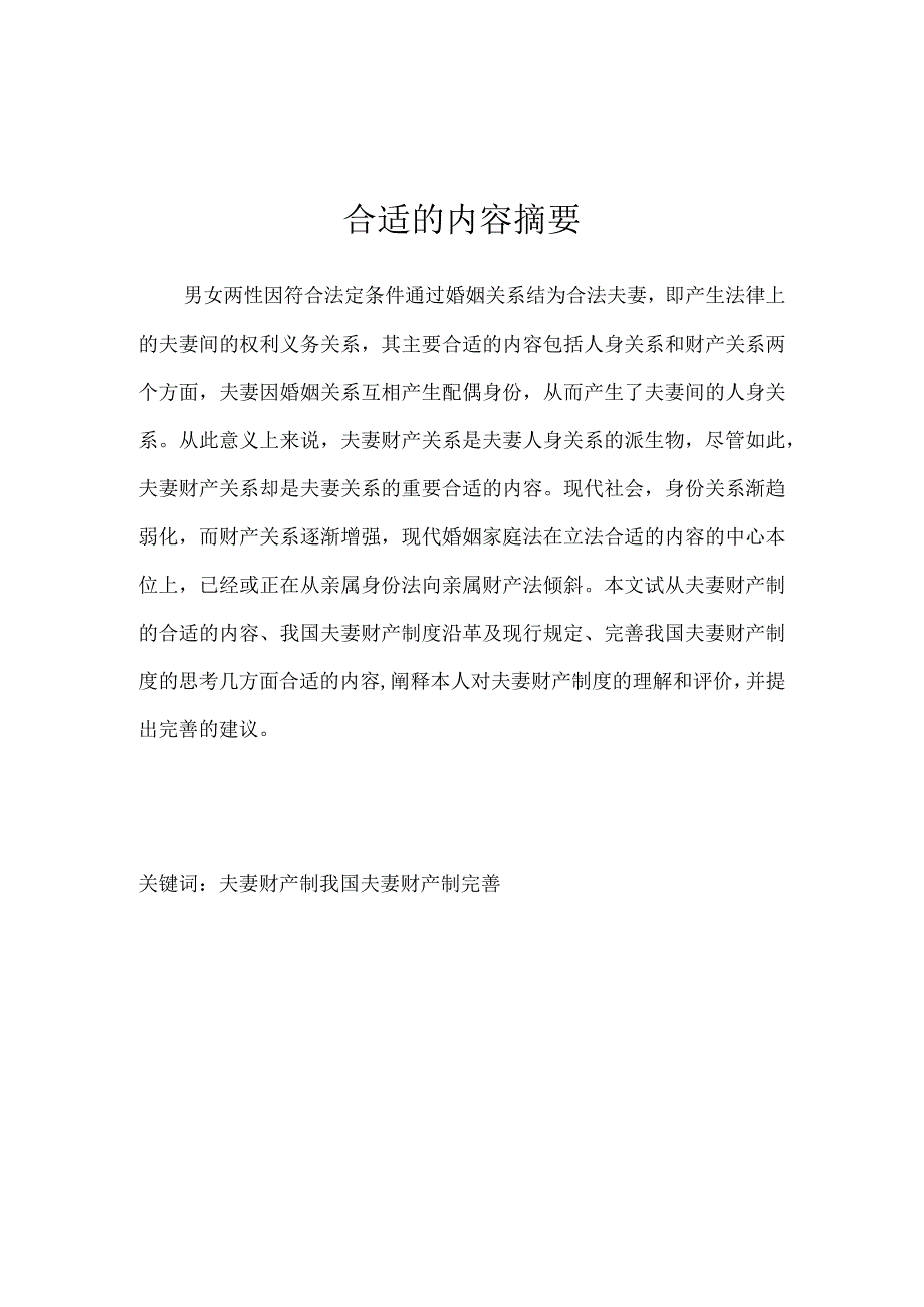 财务管理资料2023年整理-对我国夫妻财产制的认识与思考.docx_第3页