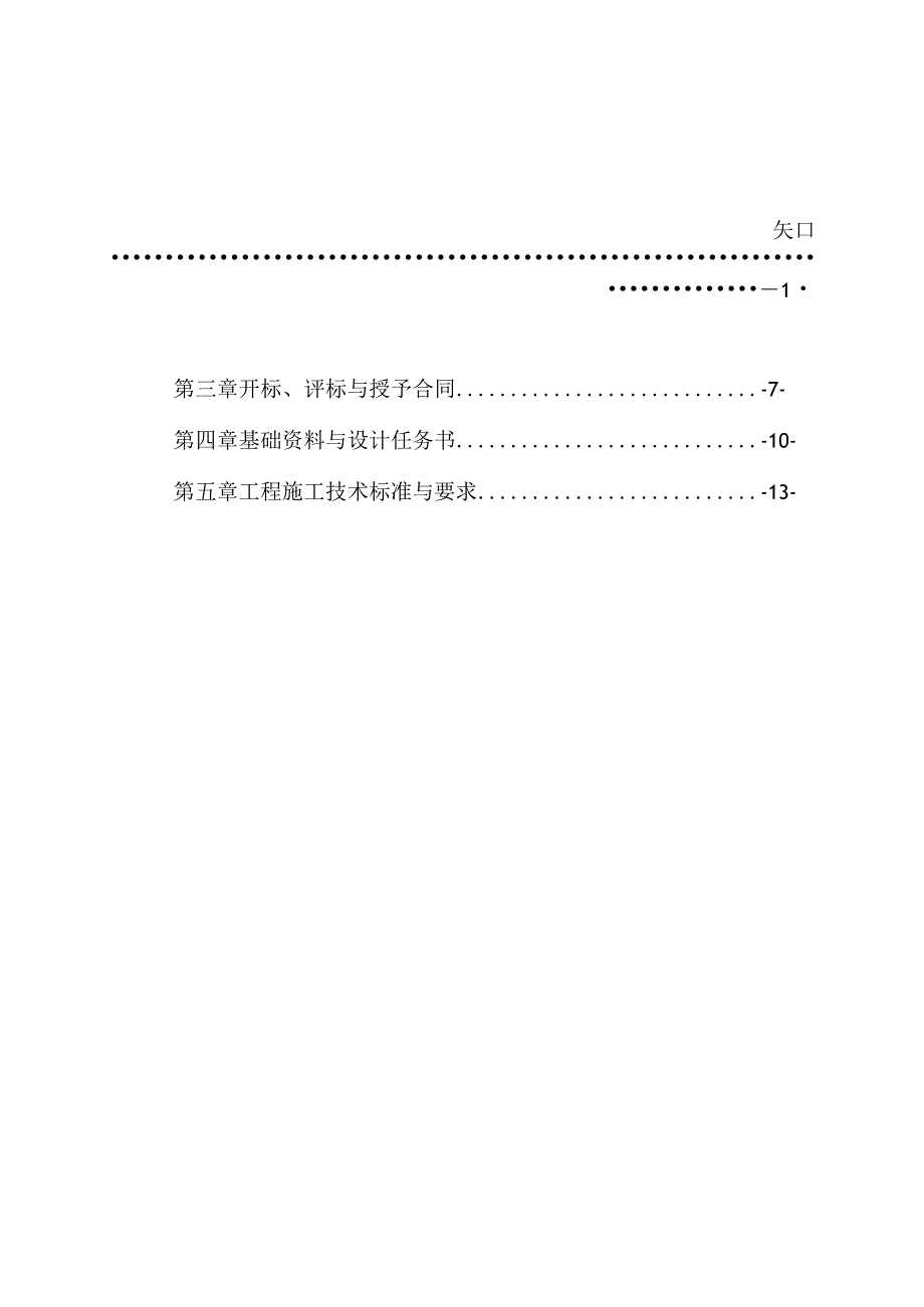 市区环保热电厂厂区绿化招标.docx_第2页