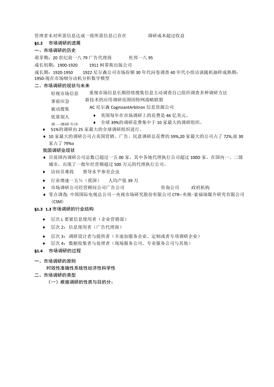 市场调研复习重点.docx_第3页