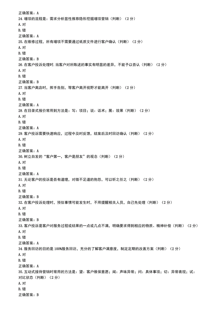 长安福特服务顾问中级认证考试.docx_第3页