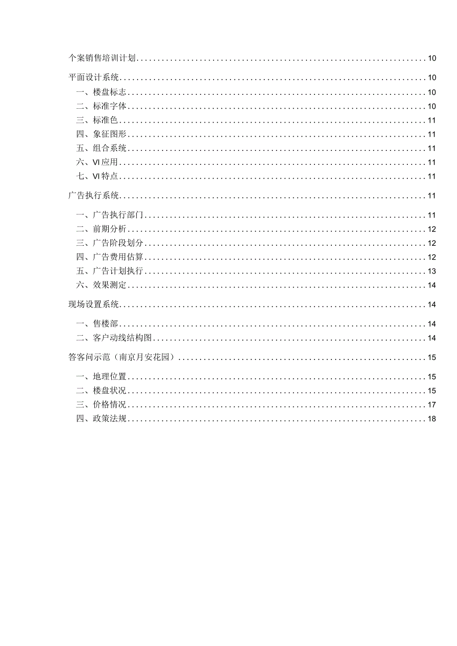 广州某某房产顾问资料TUT销售.docx_第2页