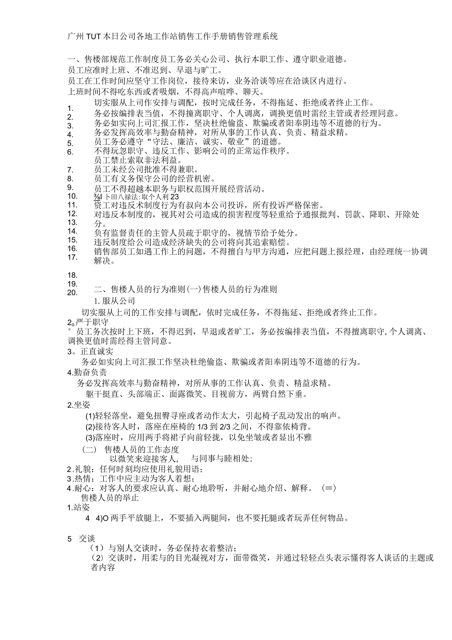 广州某某房产顾问资料TUT销售.docx_第3页