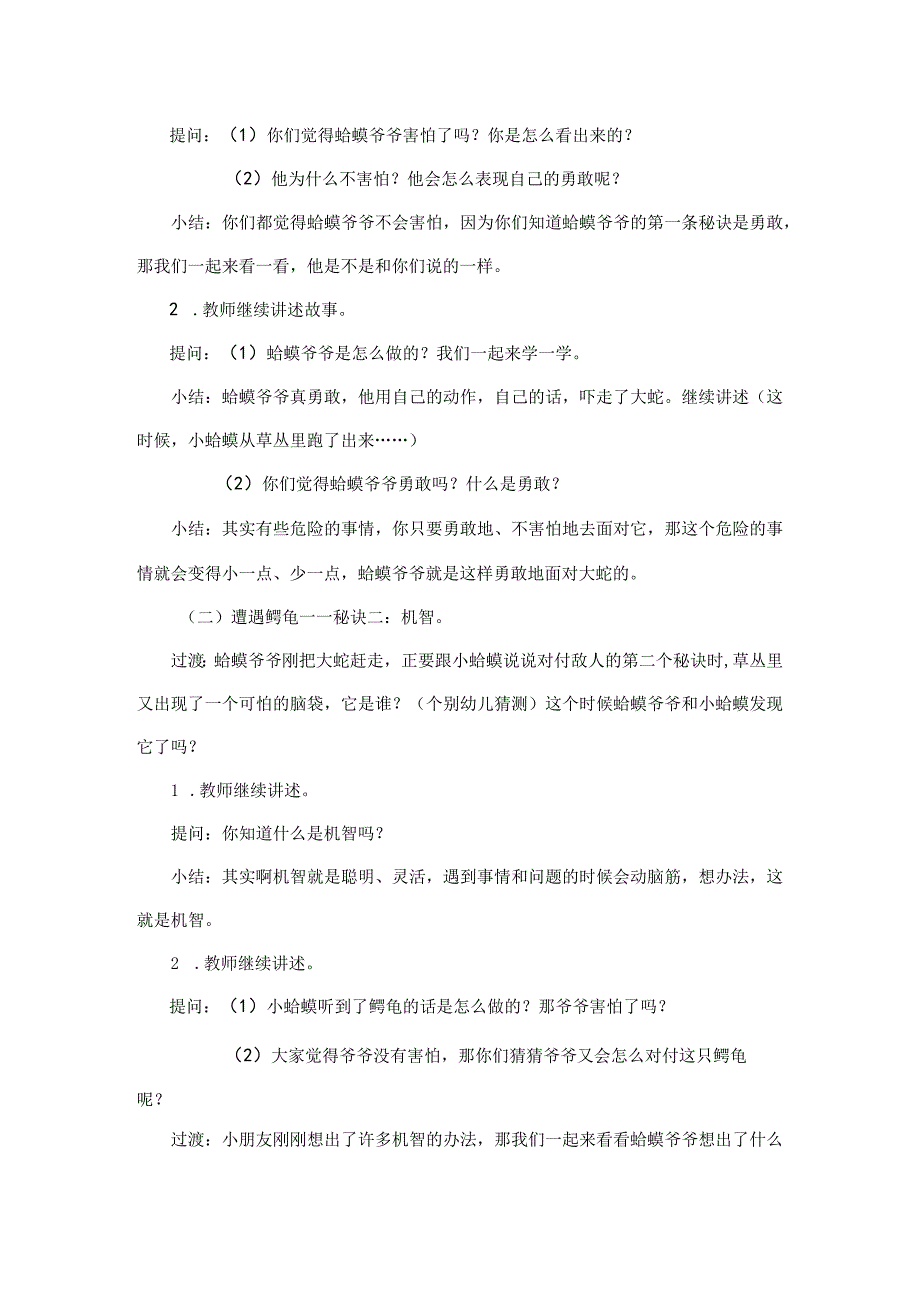 （幼儿园）大班语言《蛤蟆爷爷的秘诀》教学详案设计（附故事）.docx_第2页