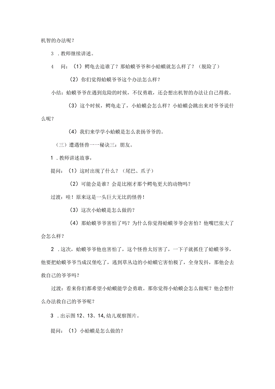 （幼儿园）大班语言《蛤蟆爷爷的秘诀》教学详案设计（附故事）.docx_第3页