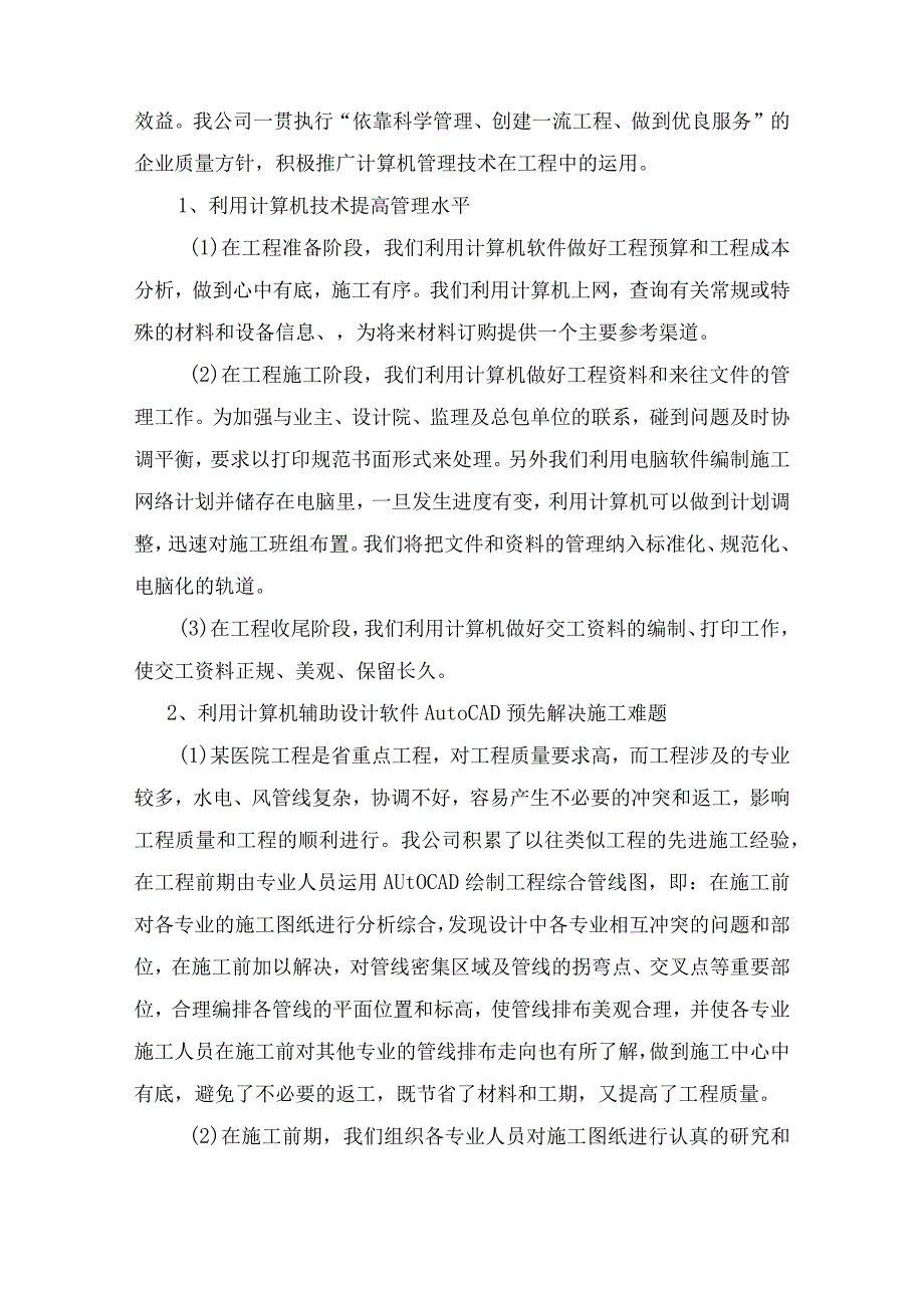 工程信息化管理及工程资料管理规划.docx_第2页