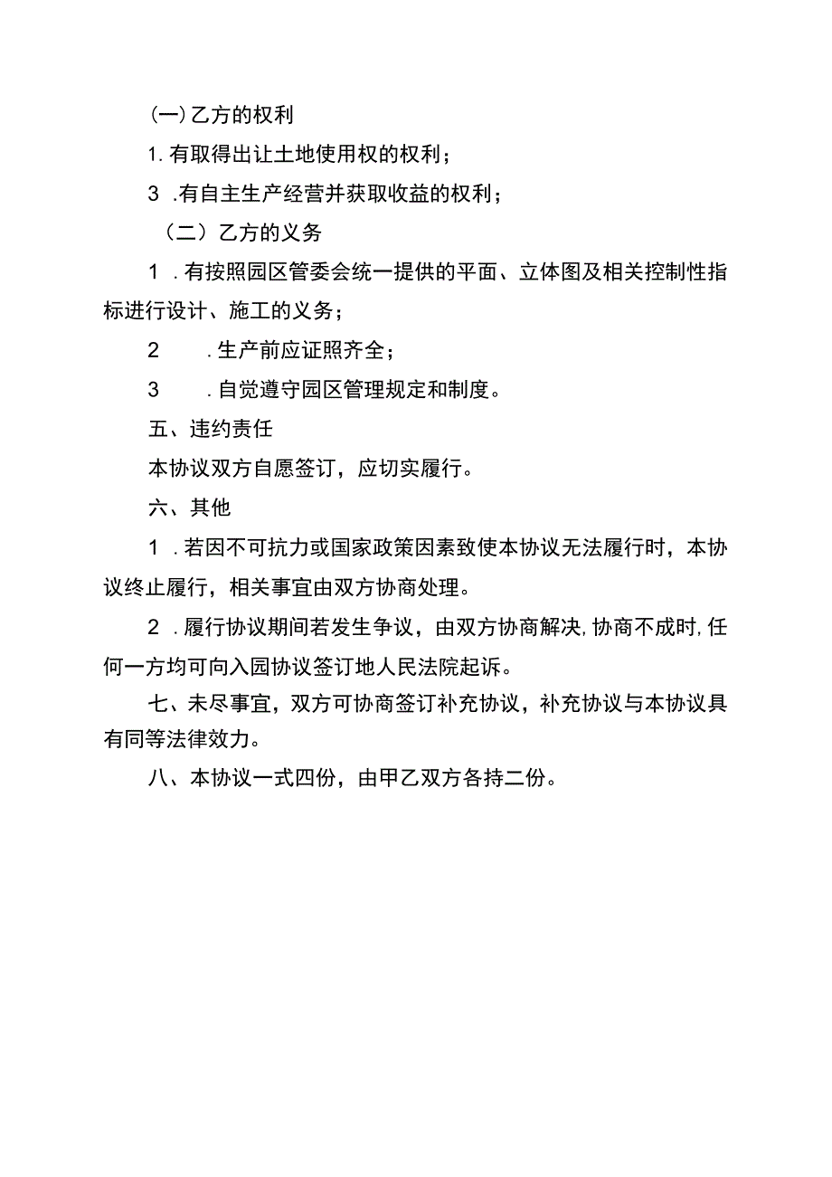 食品加工园区企业入园协议书.docx_第2页