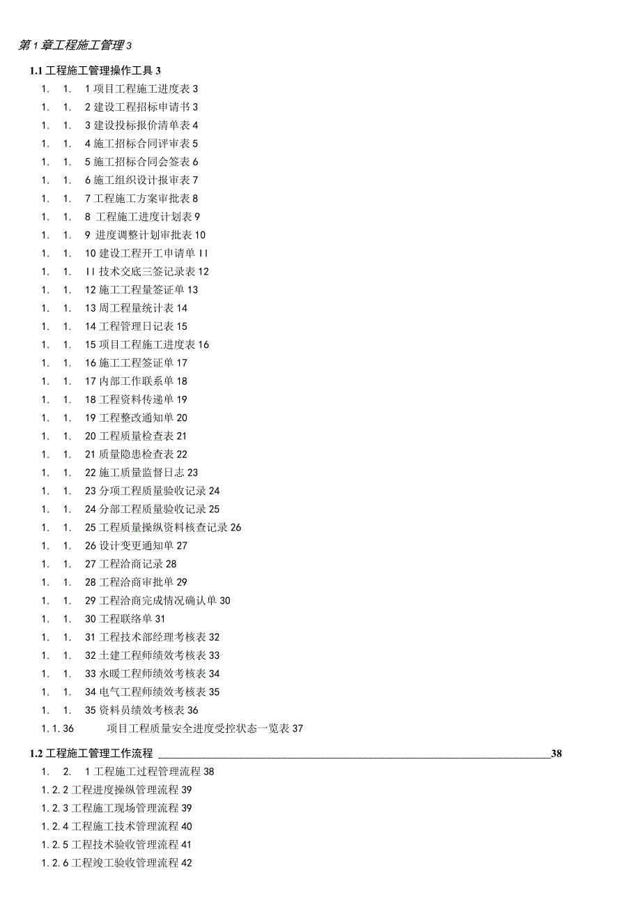 工程部管理表格和工作流程.docx_第2页