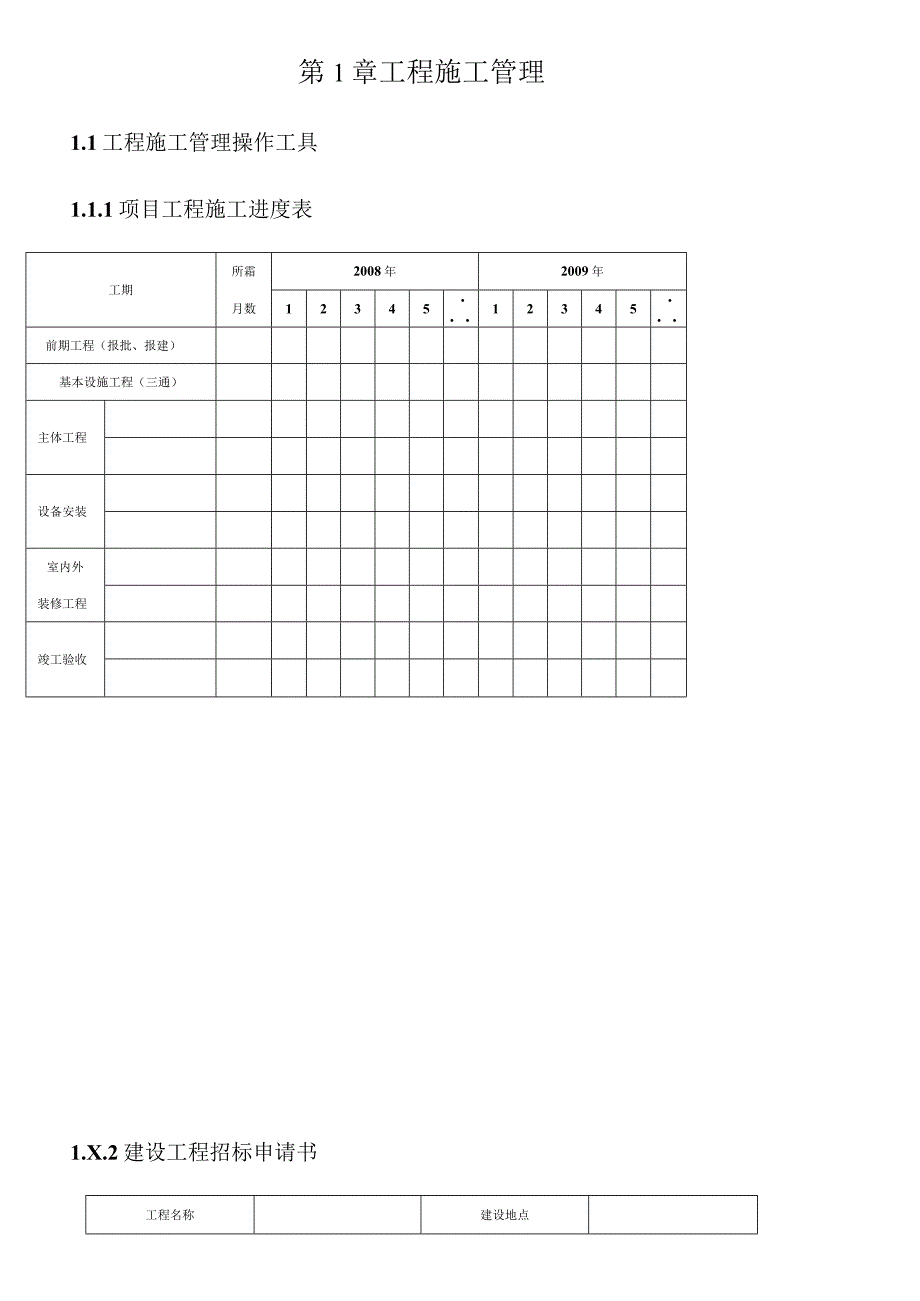 工程部管理表格和工作流程.docx_第3页