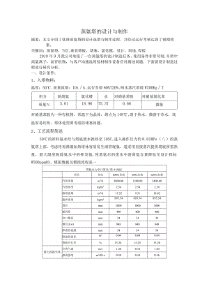 蒸氨塔的设计制造.docx