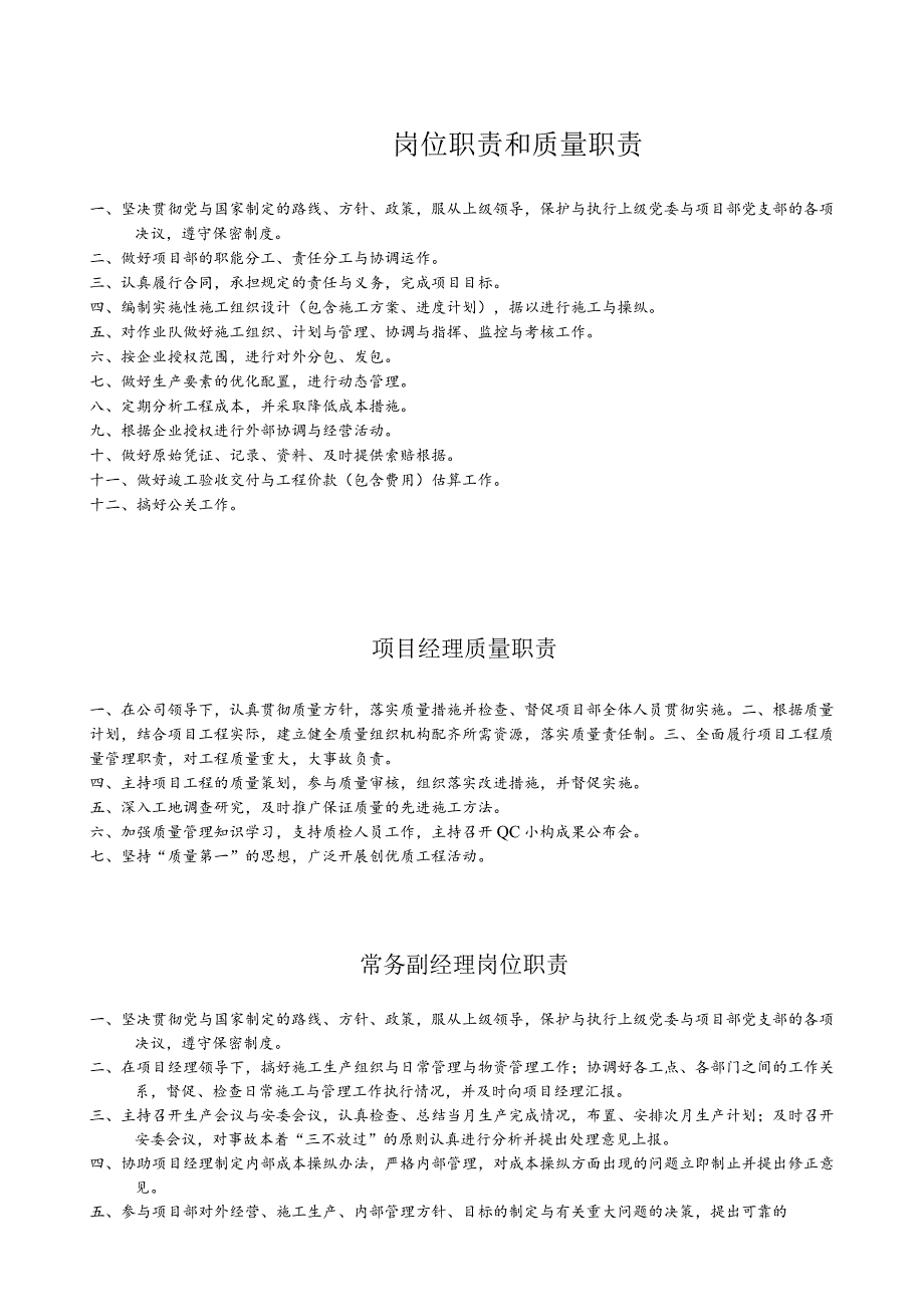 岗位职责和质量职责.docx_第1页