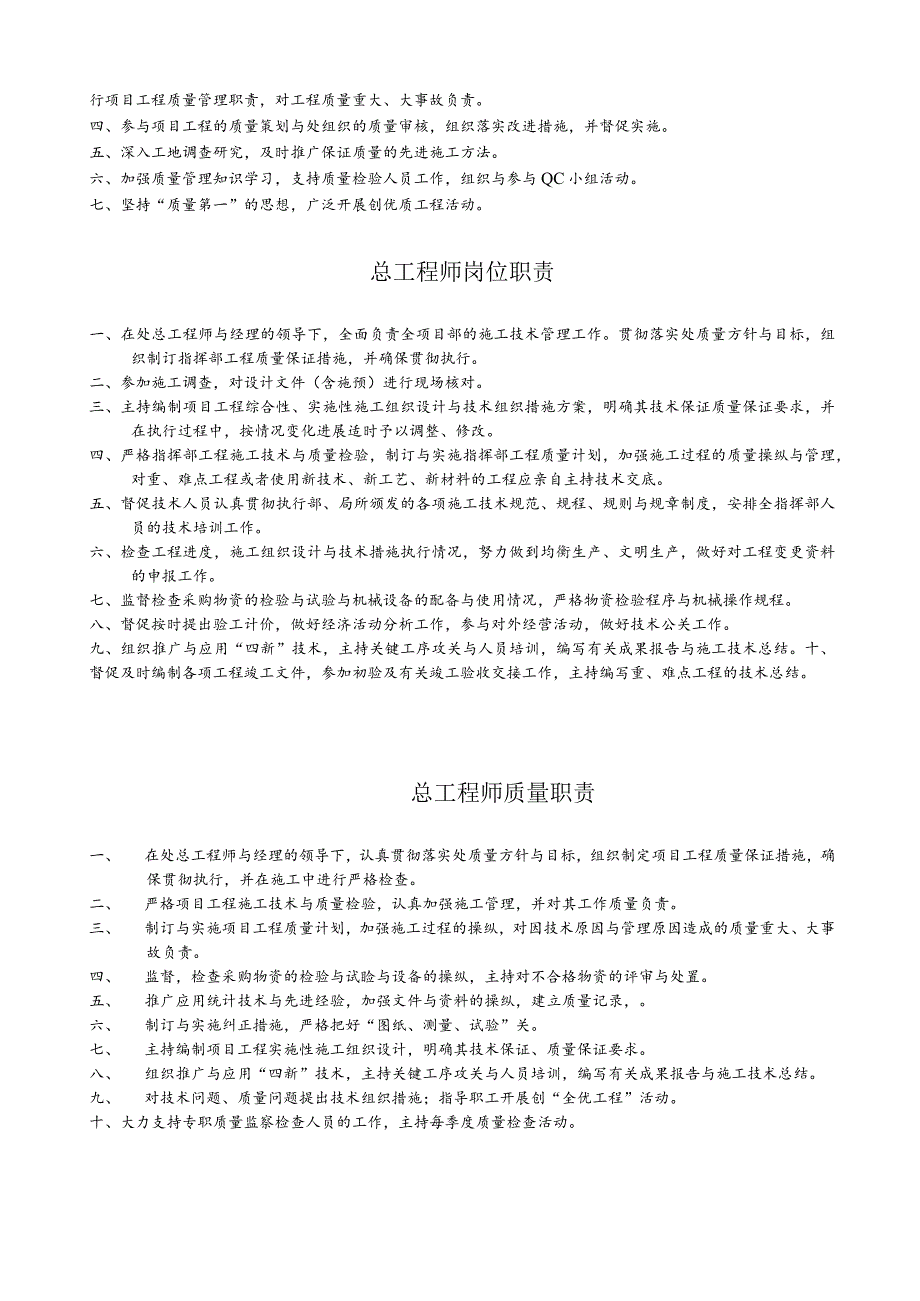 岗位职责和质量职责.docx_第3页