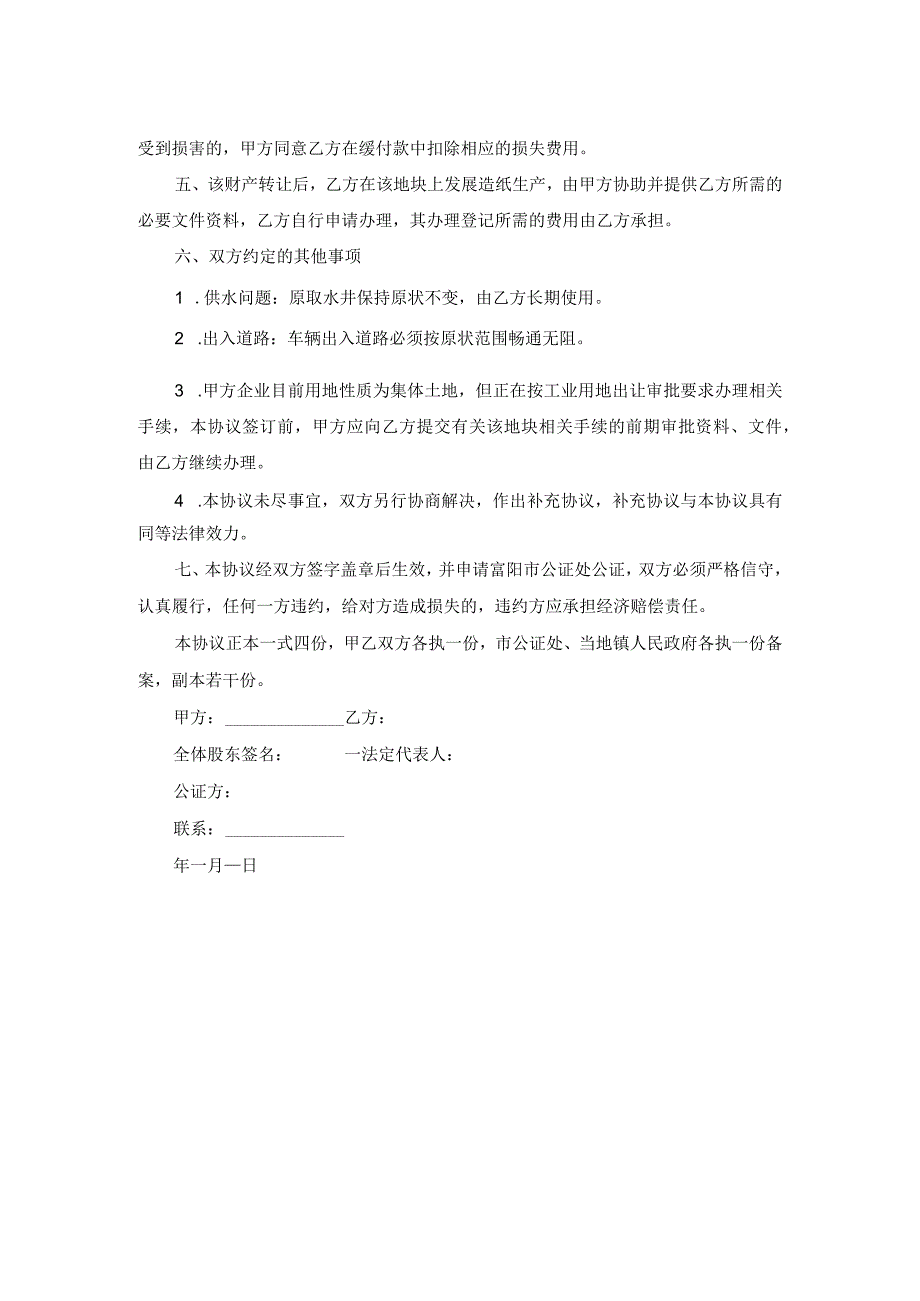 财产转让协议书模板范文.docx_第2页