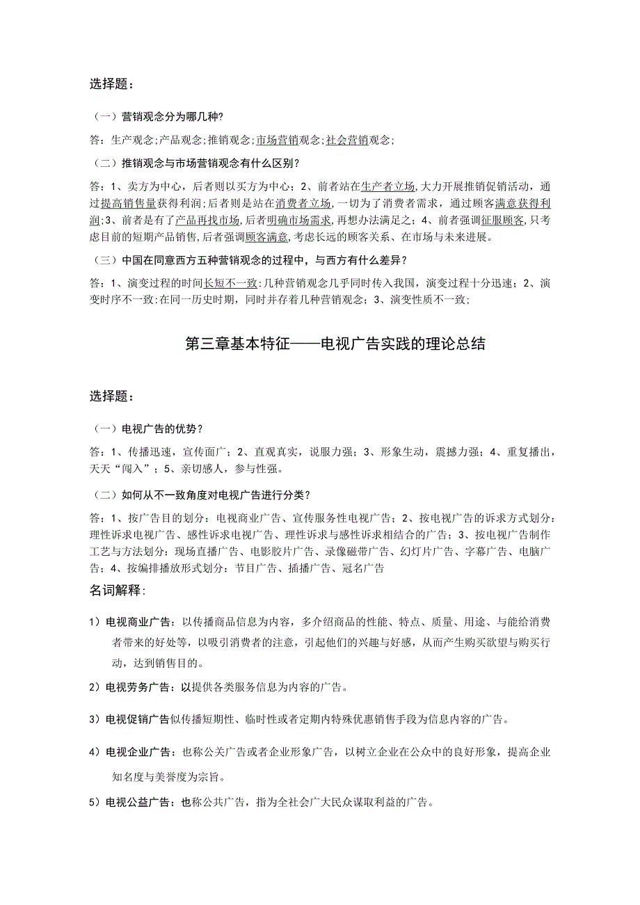 广播电视广告原理复习.docx_第3页