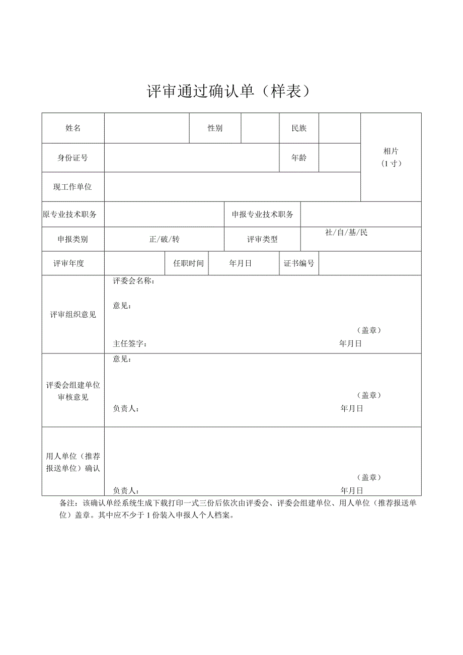 评审通过确认单（样表）.docx_第1页