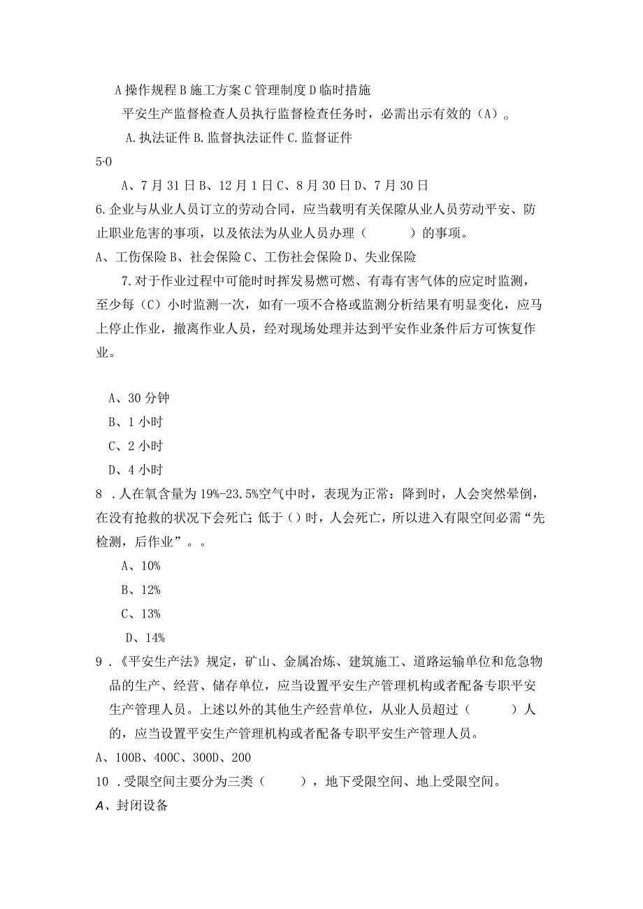 负责人管理人员考试B卷--有限空间作业 .docx_第2页