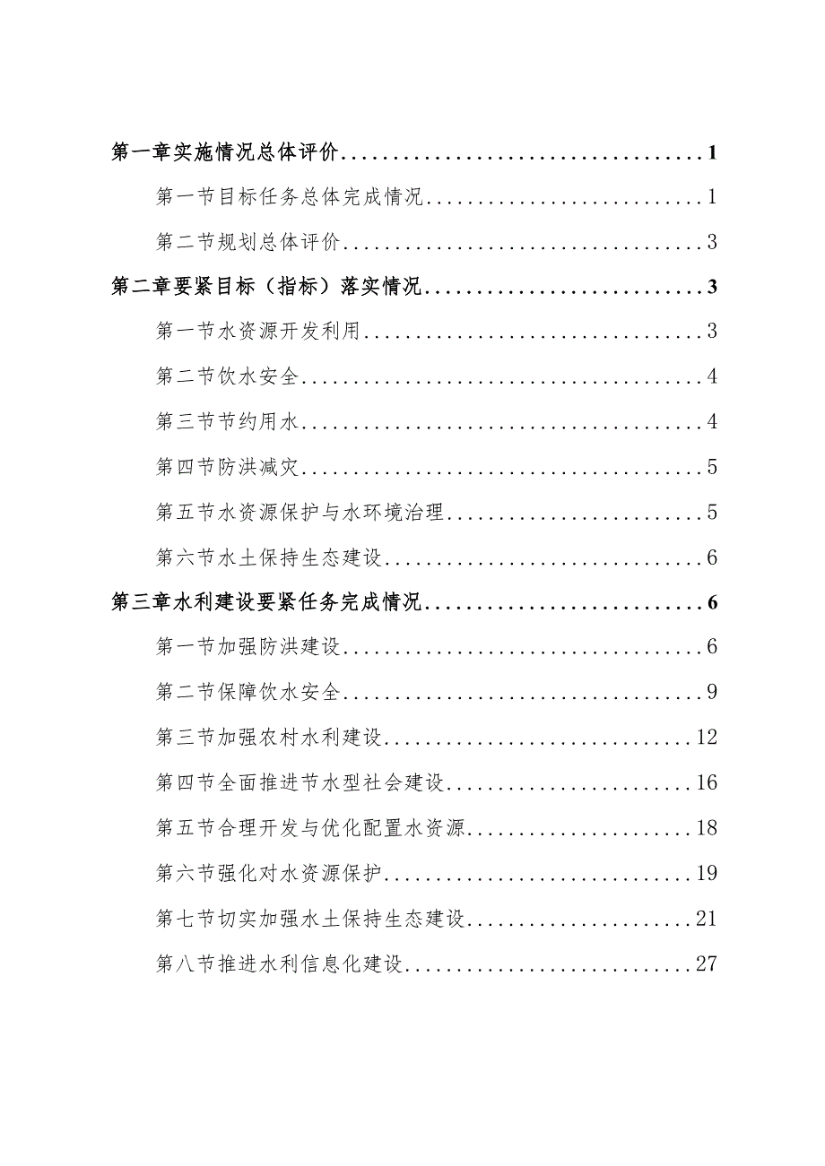 山西省水利发展“十一五”规划.docx_第2页