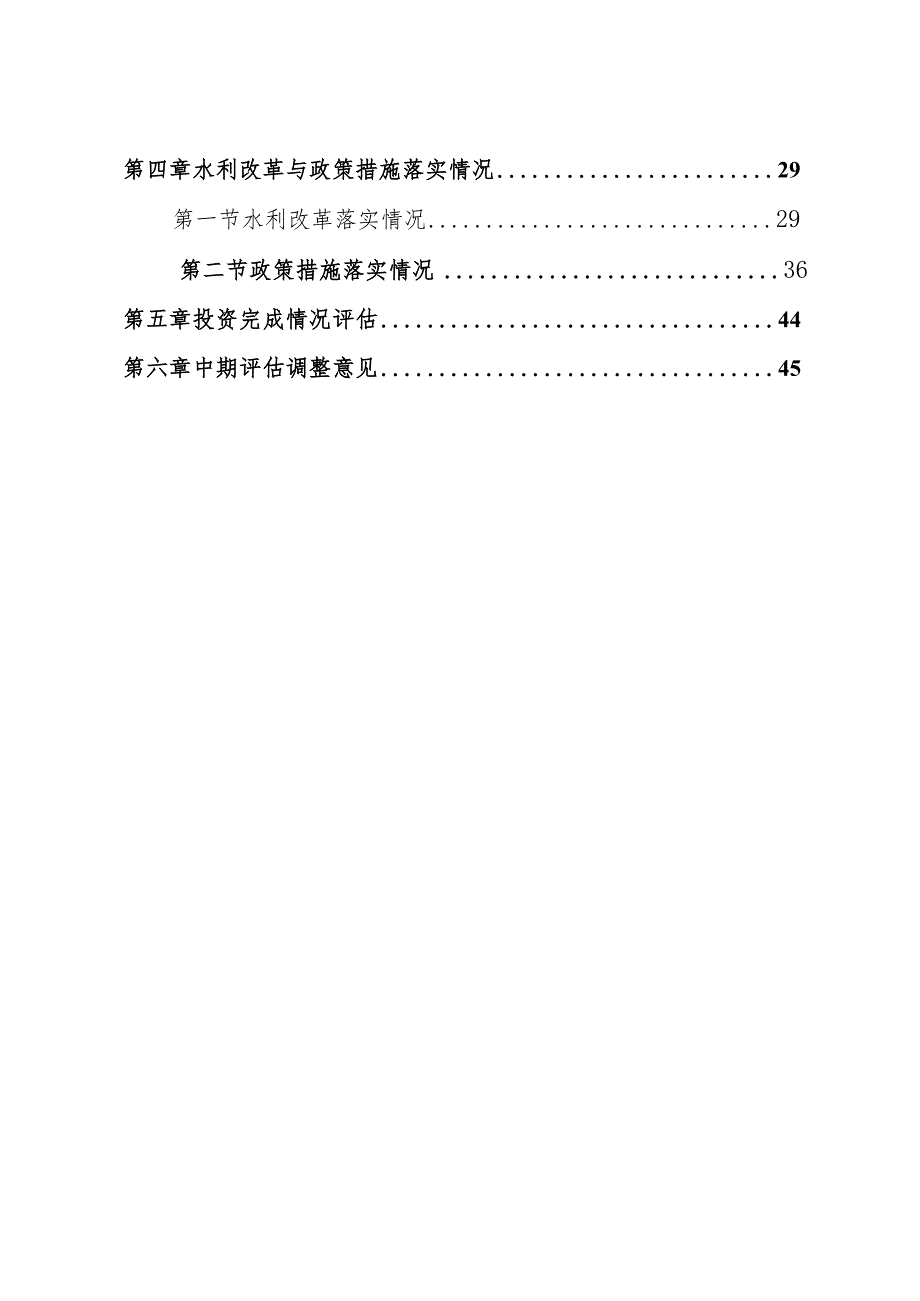 山西省水利发展“十一五”规划.docx_第3页