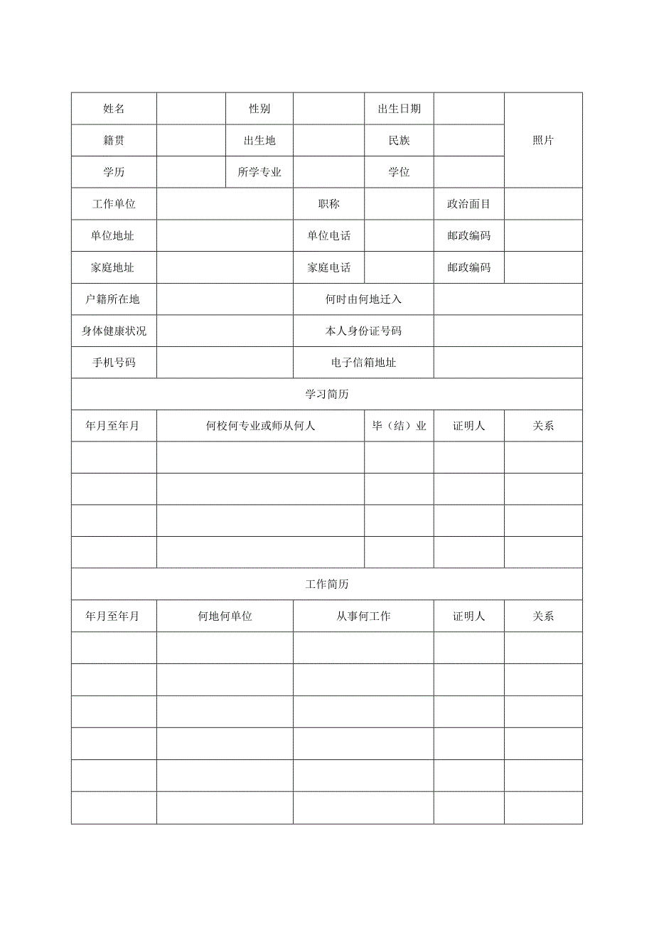 工艺美术大师申报评审表.docx_第2页