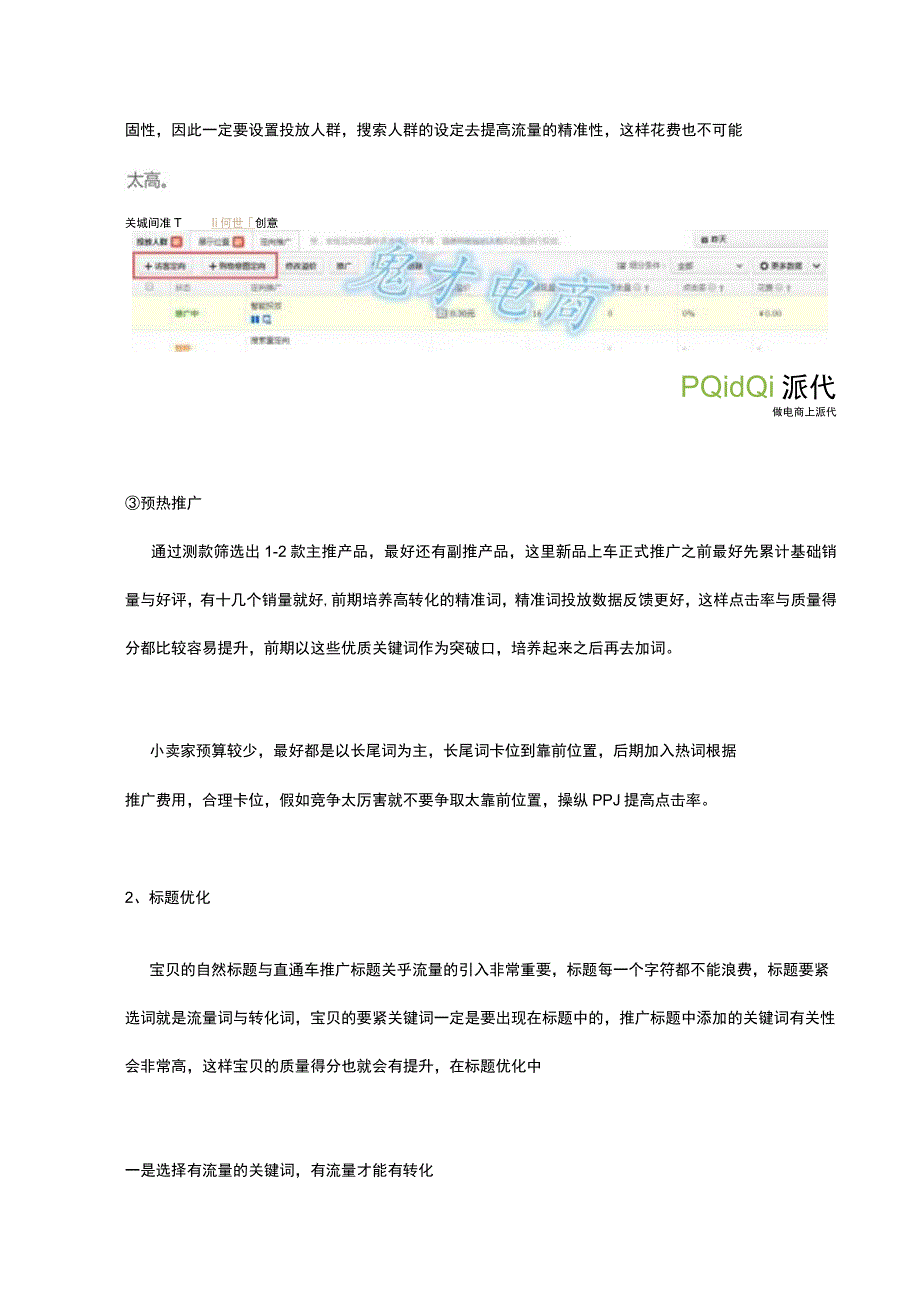 店铺甩掉低迷期教你拯救店铺流量（DOC9页）.docx_第2页