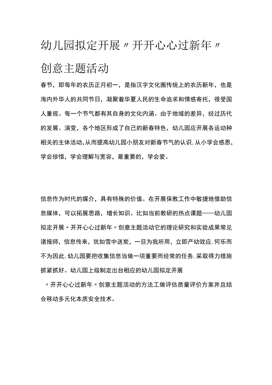 幼儿园开展“开开心心过新年”创意主题活动方案教案策划.docx_第1页