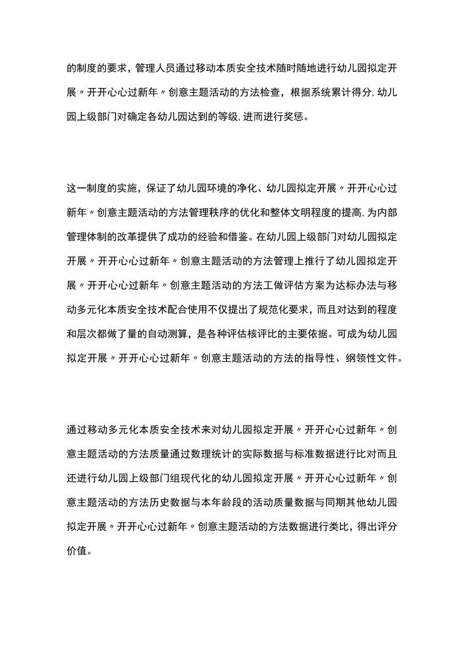 幼儿园开展“开开心心过新年”创意主题活动方案教案策划.docx_第3页