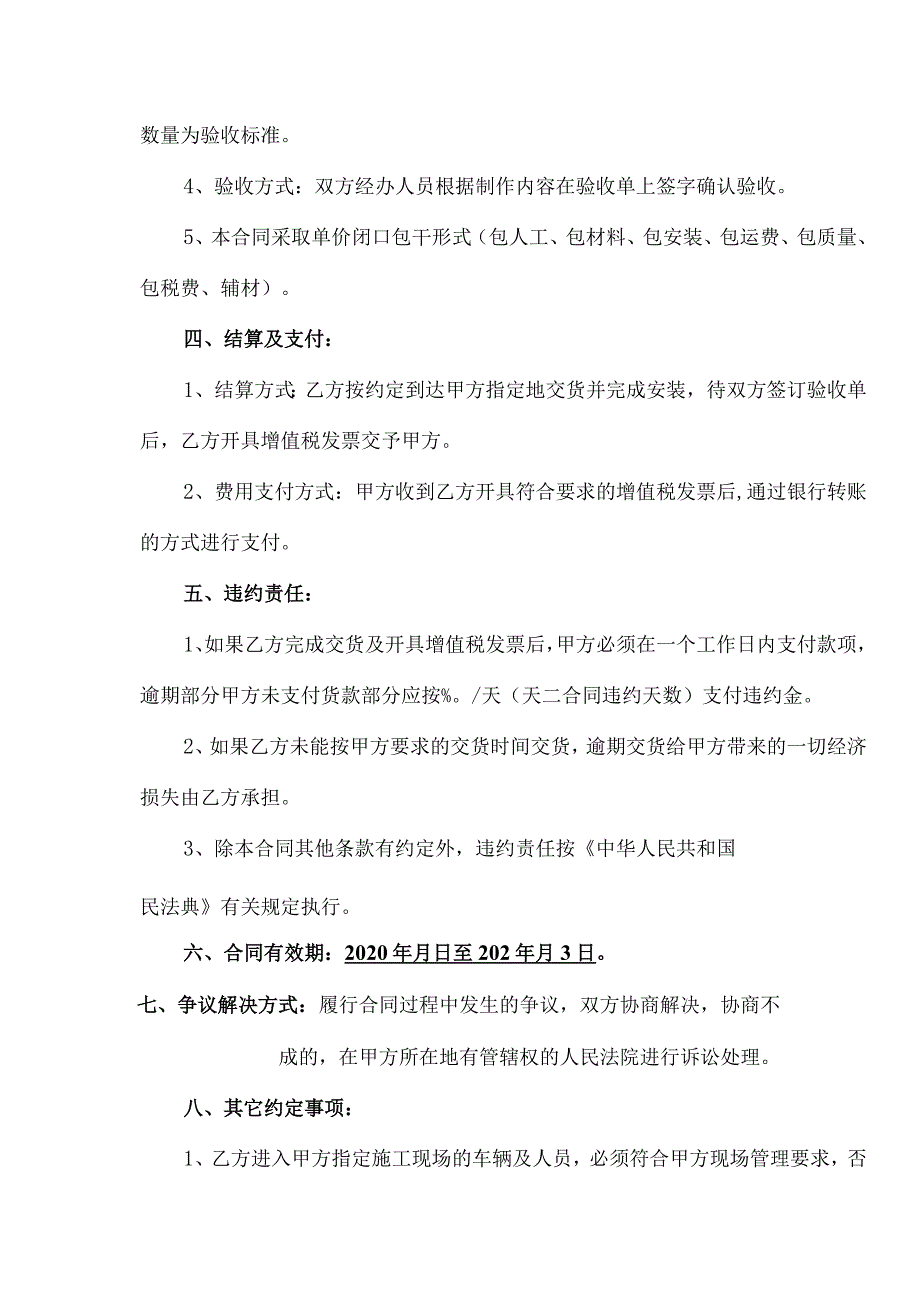 购买和安装宣传物料服务合同.docx_第2页