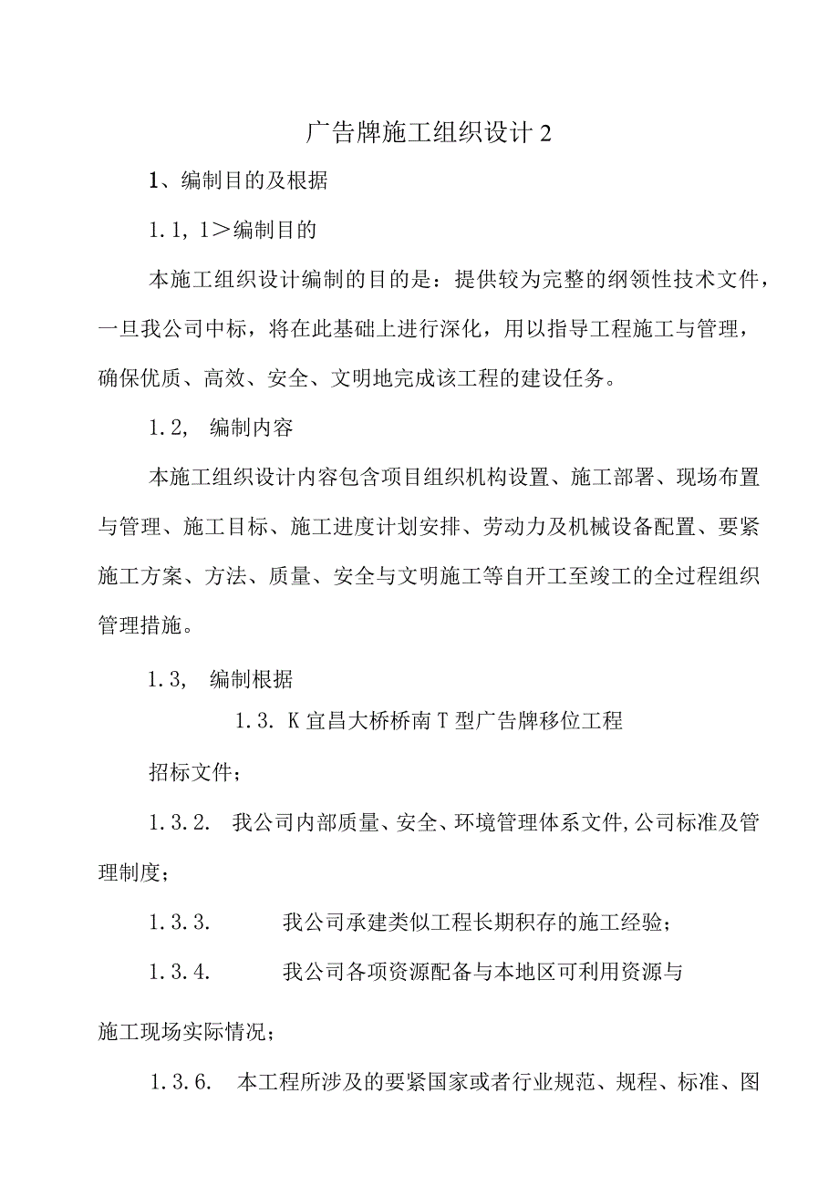 广告牌施工组织设计2.docx_第1页