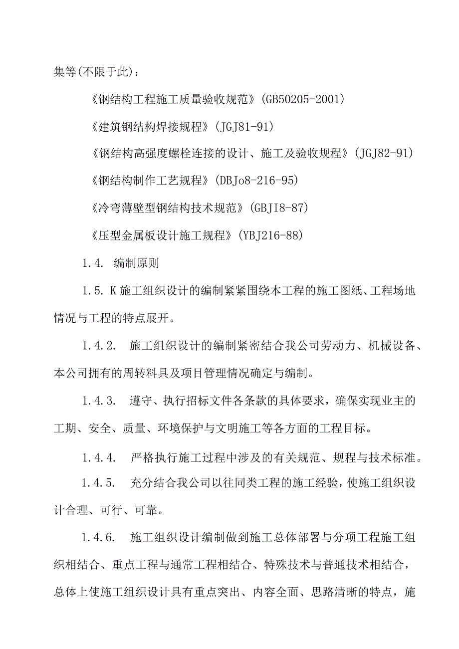 广告牌施工组织设计2.docx_第2页