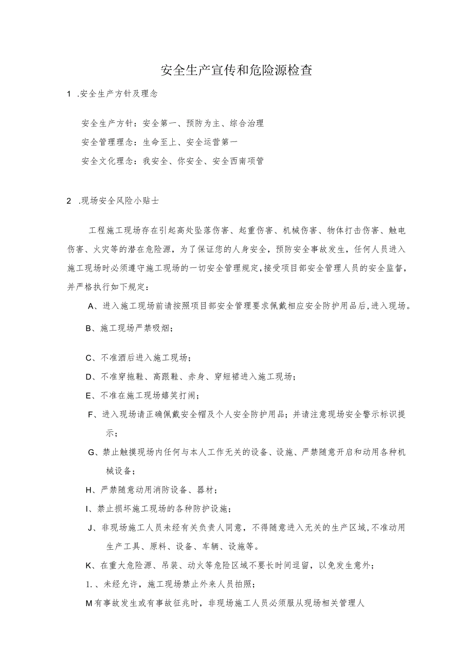 建设工程安全生产宣传和危险源检查.docx_第1页